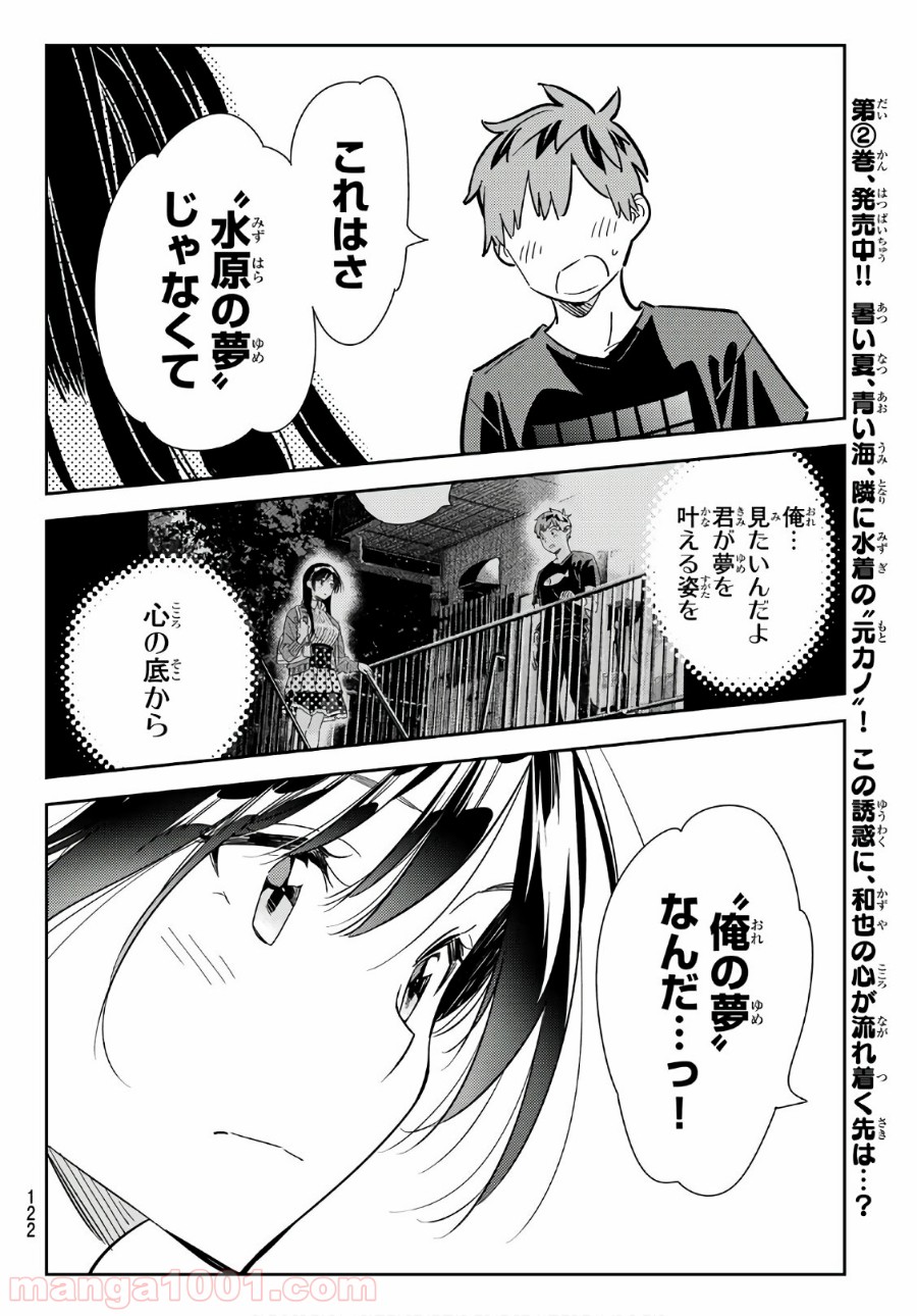 彼女、お借りします - raw - 第109話 - https://jppp.mangajikan.cc/jppp/05140542/l5cpgsesg44.jpg