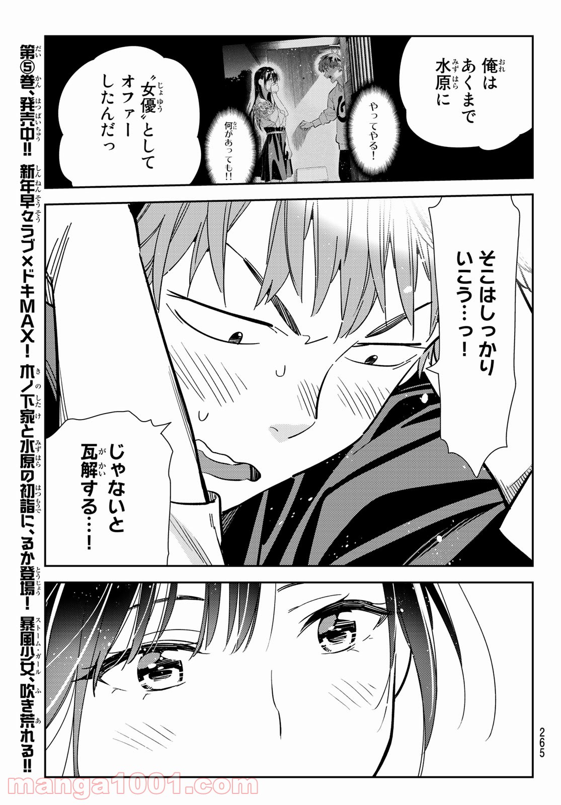 彼女、お借りします - raw - 第108話 - https://jppp.mangajikan.cc/jppp/05140542/ldh35pvoz2r.jpg