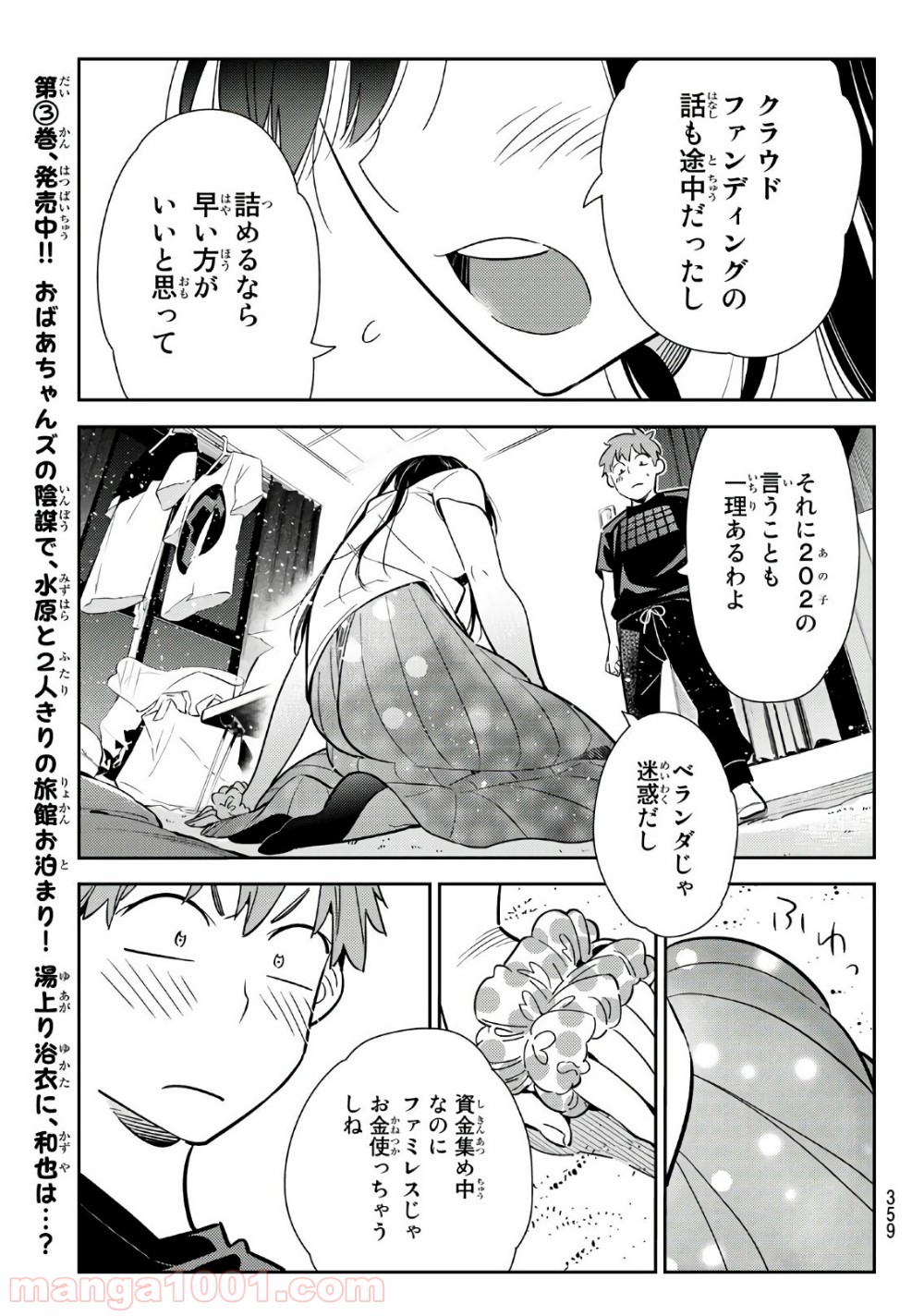彼女、お借りします - raw - 第107話 - https://jppp.mangajikan.cc/jppp/05140542/minoebmkthz.jpg