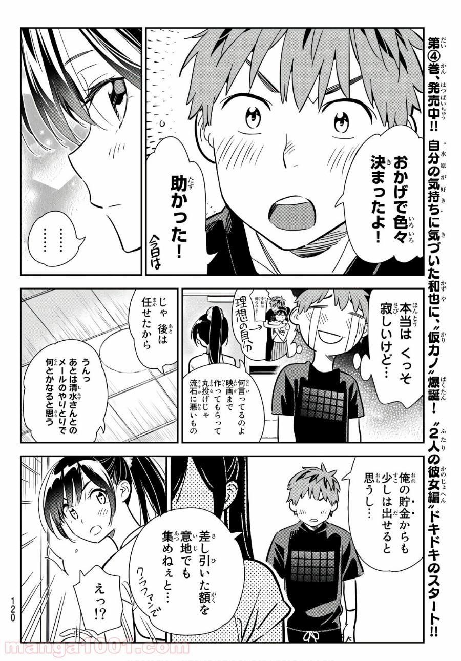 彼女、お借りします - raw - 第109話 - https://jppp.mangajikan.cc/jppp/05140542/nhjqioo0pb2.jpg