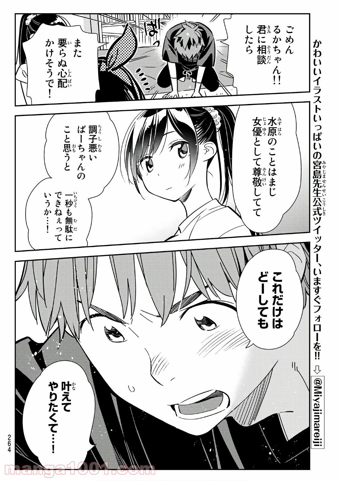 彼女、お借りします - raw - 第110話 - https://jppp.mangajikan.cc/jppp/05140542/nuvipsbcqb1.jpg