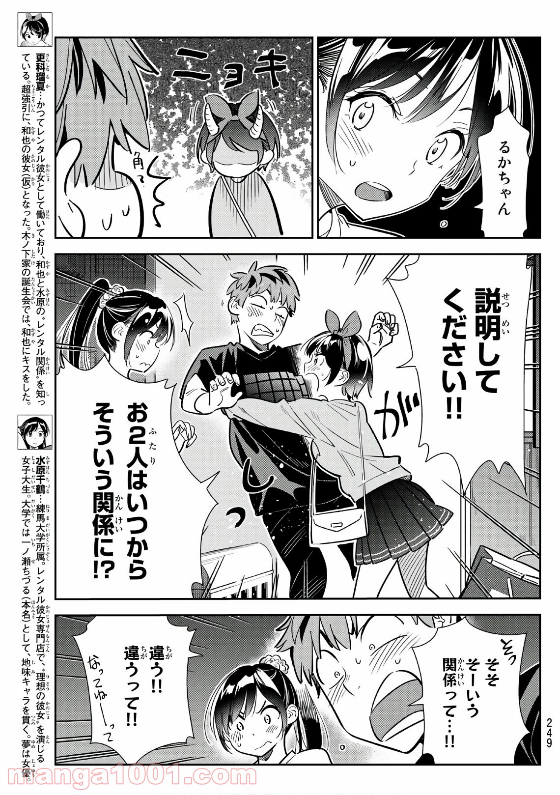 彼女、お借りします - raw - 第110話 - https://jppp.mangajikan.cc/jppp/05140542/p0qvdsrwpm5.jpg