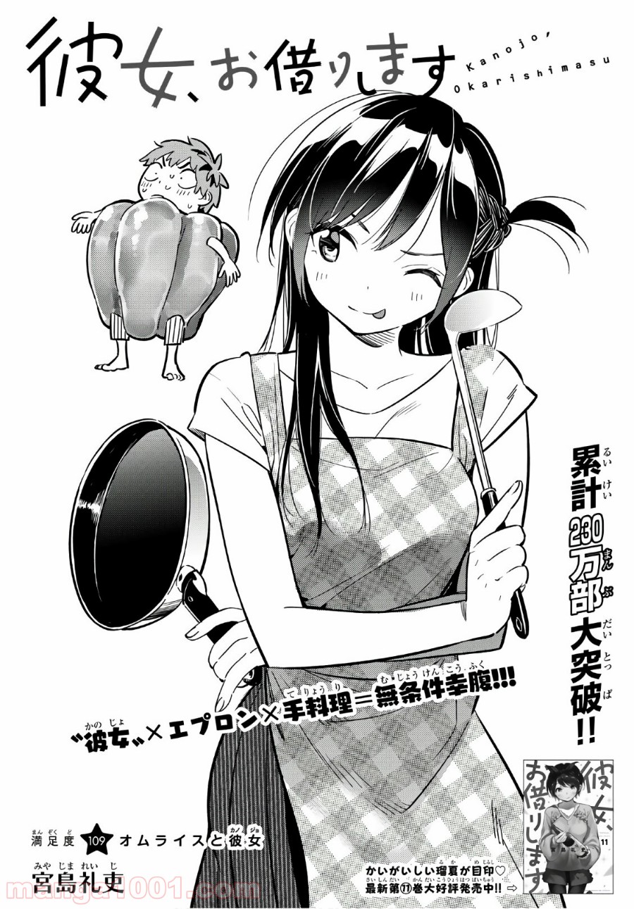 彼女、お借りします - raw - 第109話 - https://jppp.mangajikan.cc/jppp/05140542/pi2ylnfpupe.jpg