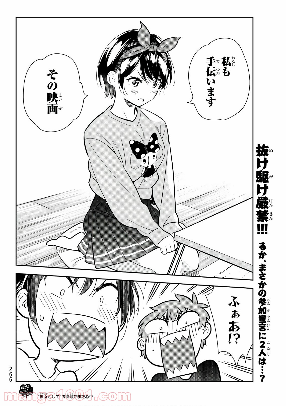 彼女、お借りします - raw - 第110話 - https://jppp.mangajikan.cc/jppp/05140542/q3ydww2m3my.jpg