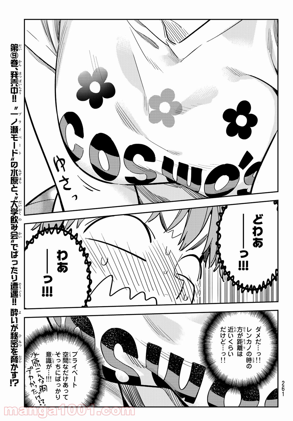 彼女、お借りします - raw - 第108話 - https://jppp.mangajikan.cc/jppp/05140542/qoayjaj4cra.jpg
