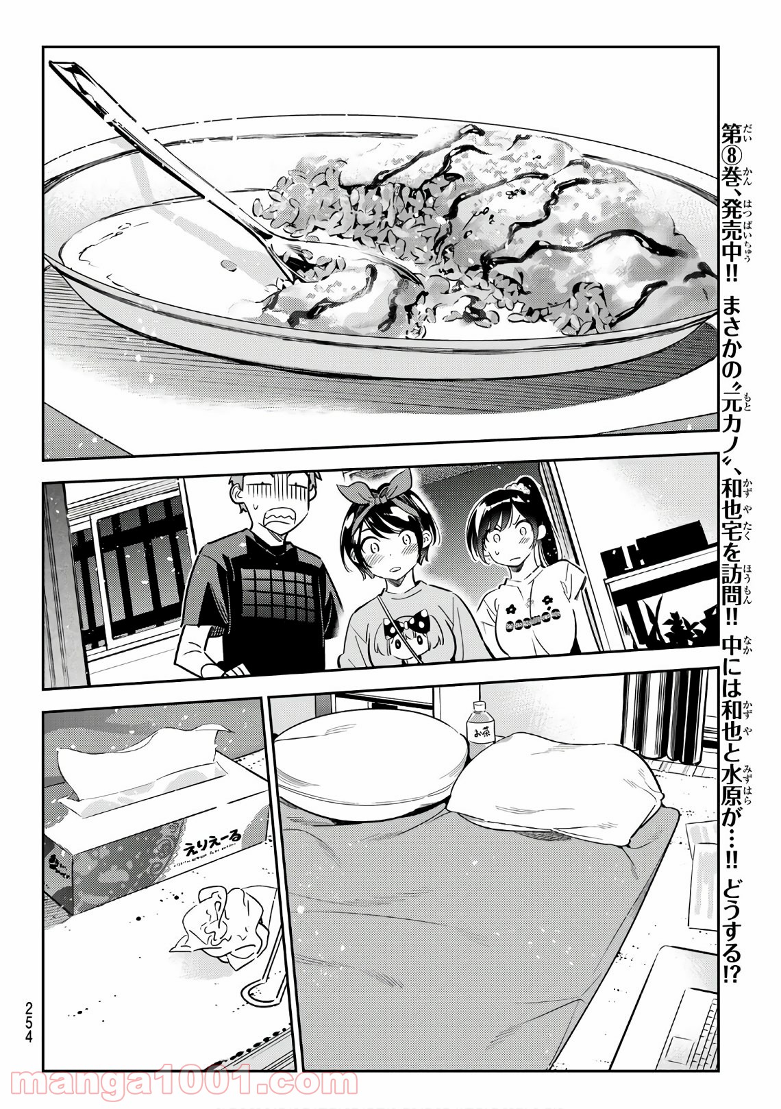 彼女、お借りします - raw - 第110話 - https://jppp.mangajikan.cc/jppp/05140542/sttuxcrxzpr.jpg
