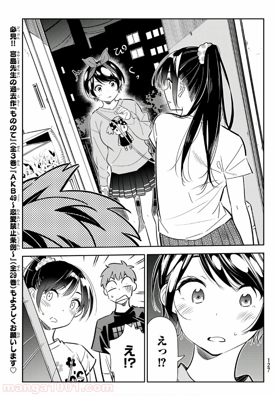 彼女、お借りします - raw - 第109話 - https://jppp.mangajikan.cc/jppp/05140542/tow3m0xk2vn.jpg