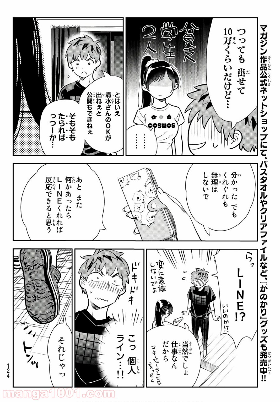 彼女、お借りします - raw - 第109話 - https://jppp.mangajikan.cc/jppp/05140542/uia0a1r5iau.jpg