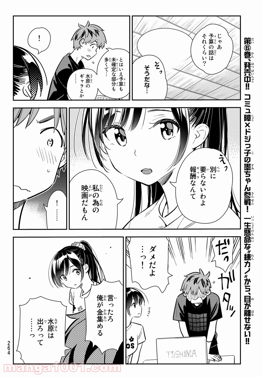 彼女、お借りします - raw - 第108話 - https://jppp.mangajikan.cc/jppp/05140542/utmv4u4ailv.jpg