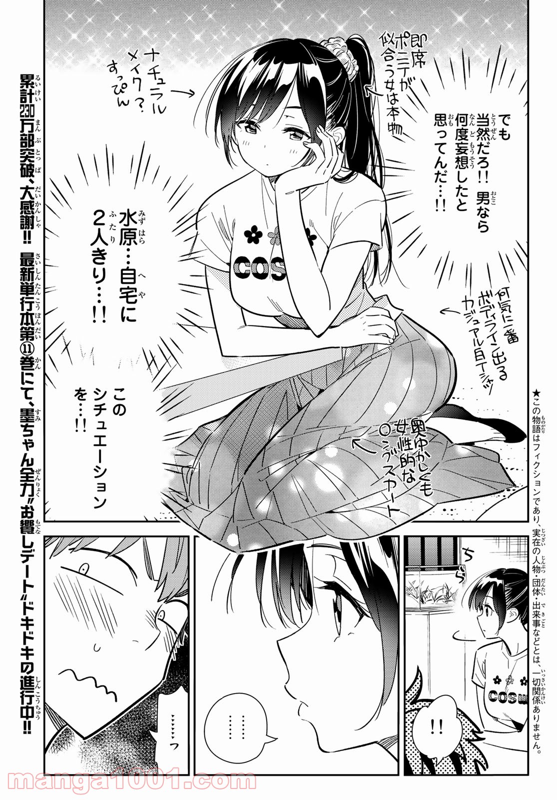 彼女、お借りします - raw - 第108話 - https://jppp.mangajikan.cc/jppp/05140542/vchqtbp4wlb.jpg