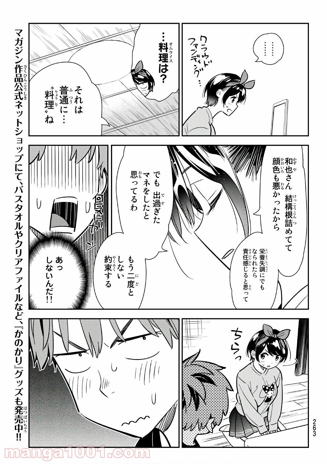 彼女、お借りします - raw - 第110話 - https://jppp.mangajikan.cc/jppp/05140542/veuuigi0vt2.jpg