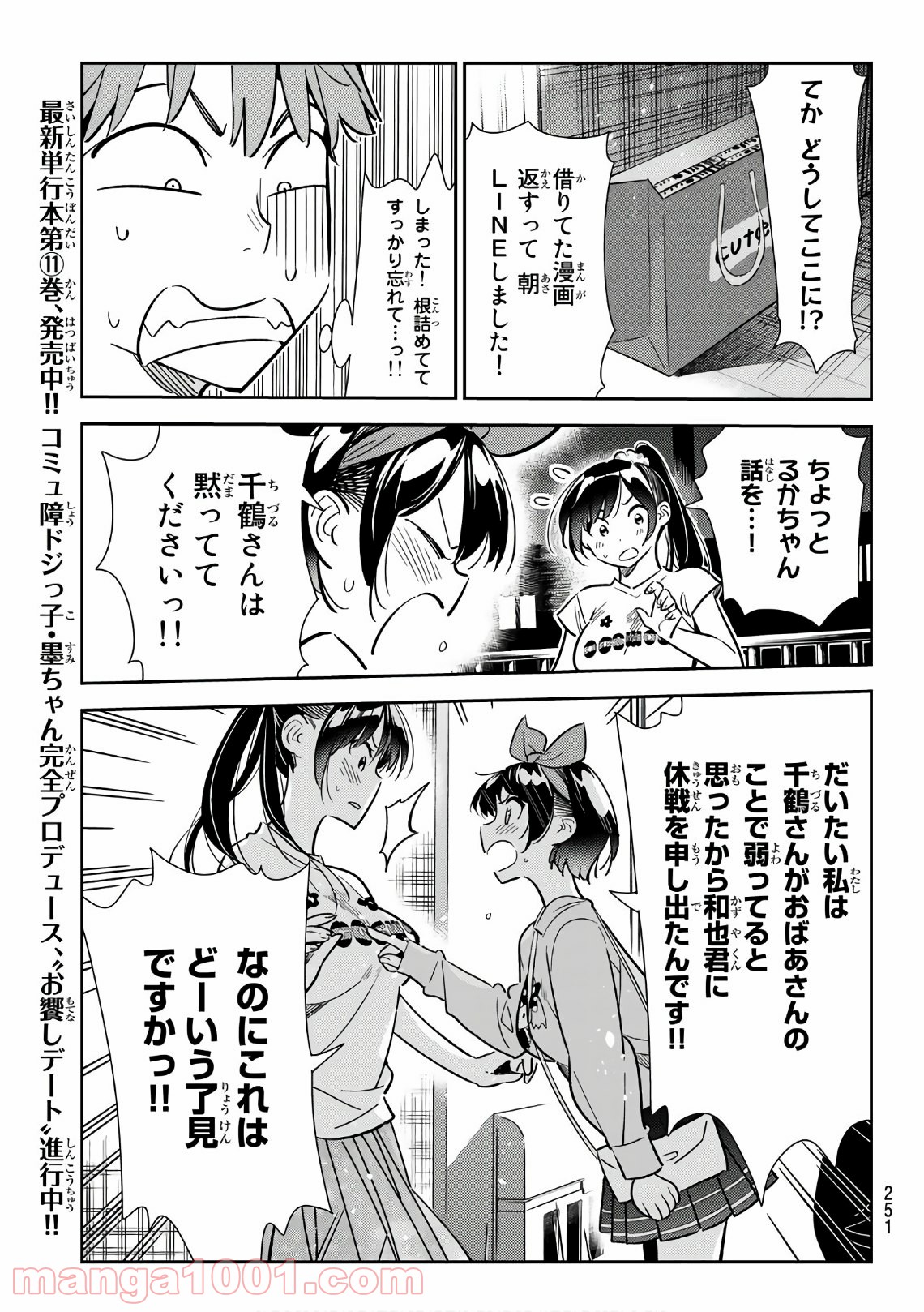 彼女、お借りします - raw - 第110話 - https://jppp.mangajikan.cc/jppp/05140542/vwevaijqjzq.jpg