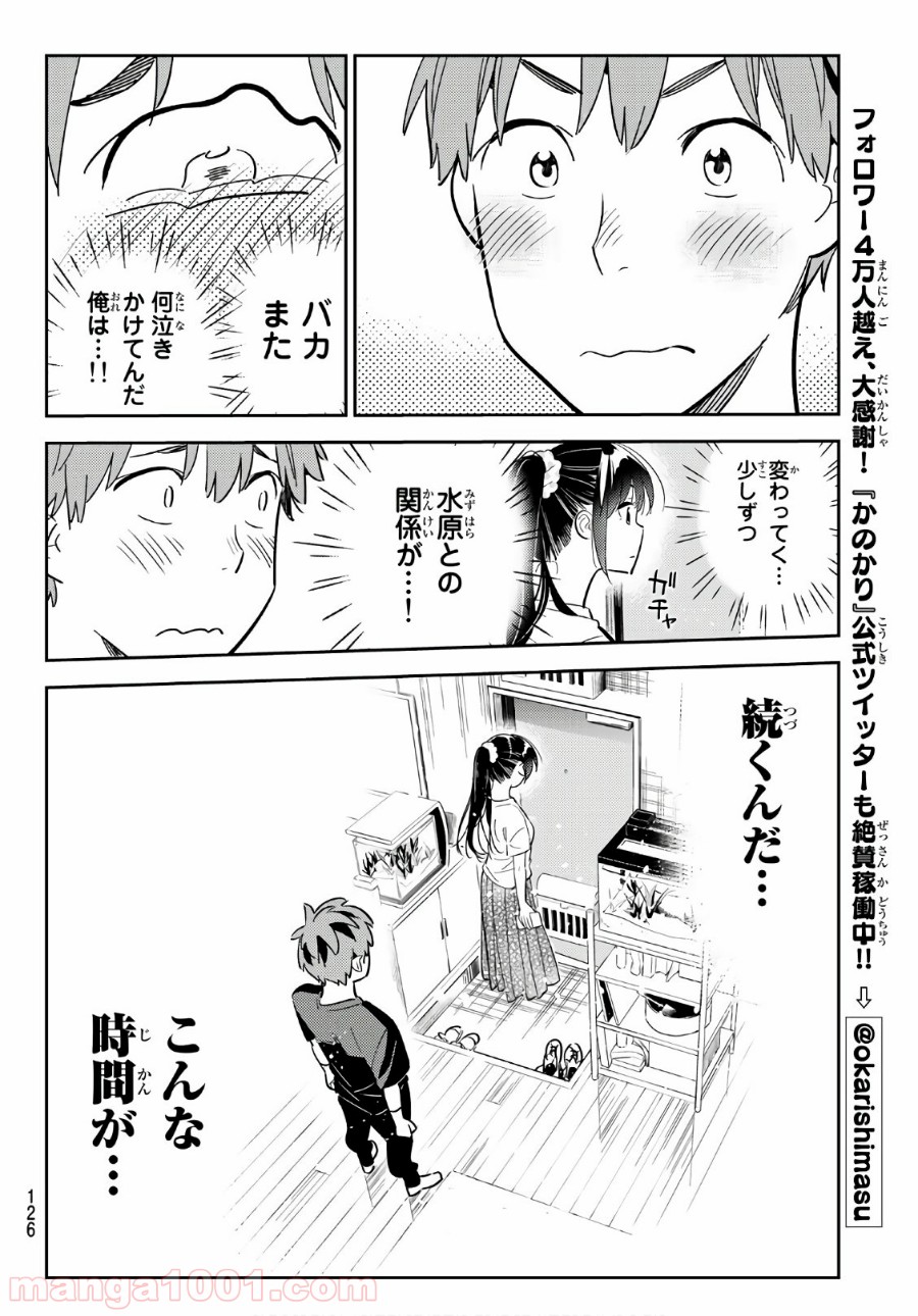 彼女、お借りします - raw - 第109話 - https://jppp.mangajikan.cc/jppp/05140542/w3mgzlyevqb.jpg