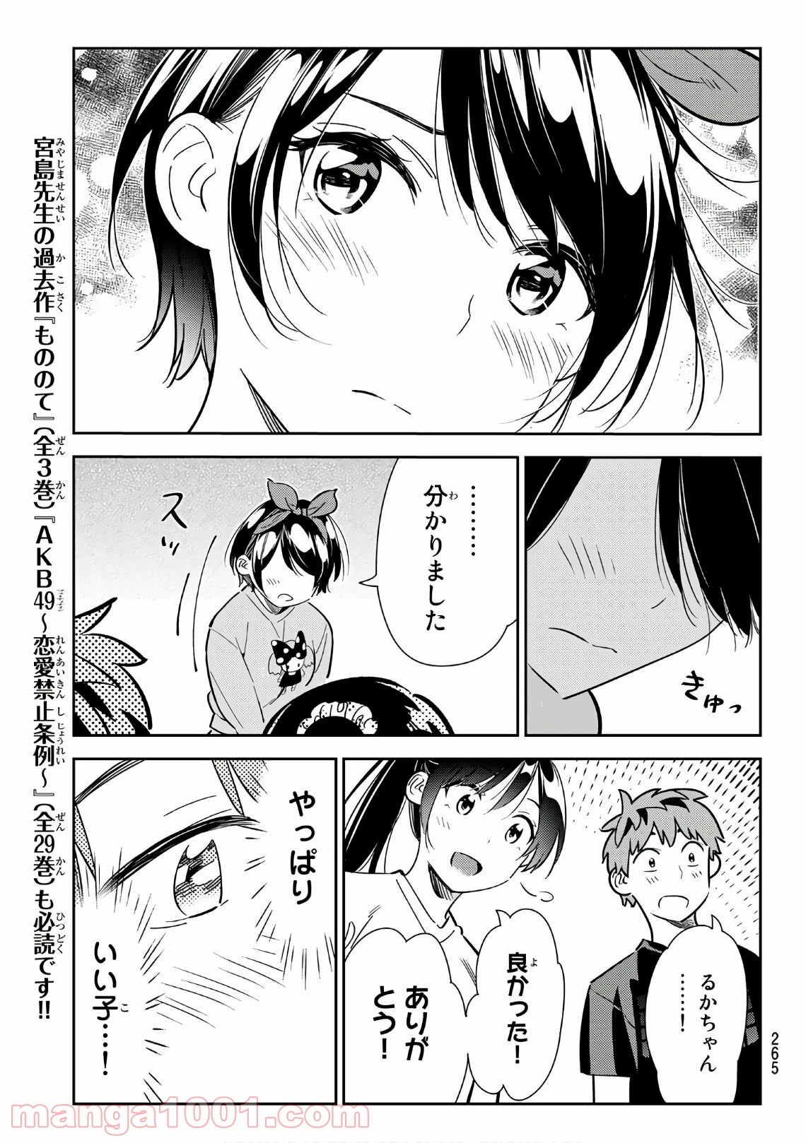 彼女、お借りします - raw - 第110話 - https://jppp.mangajikan.cc/jppp/05140542/wmyjb5xkmq5.jpg