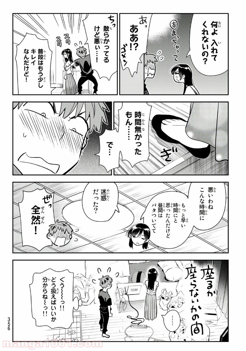 彼女、お借りします - raw - 第107話 - https://jppp.mangajikan.cc/jppp/05140542/wx4psk50pym.jpg