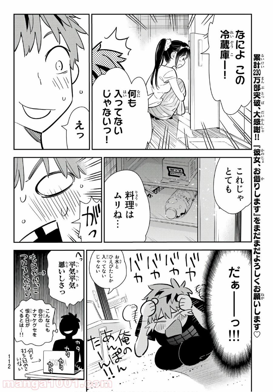 彼女、お借りします - raw - 第109話 - https://jppp.mangajikan.cc/jppp/05140542/wz0a3ksp1ud.jpg