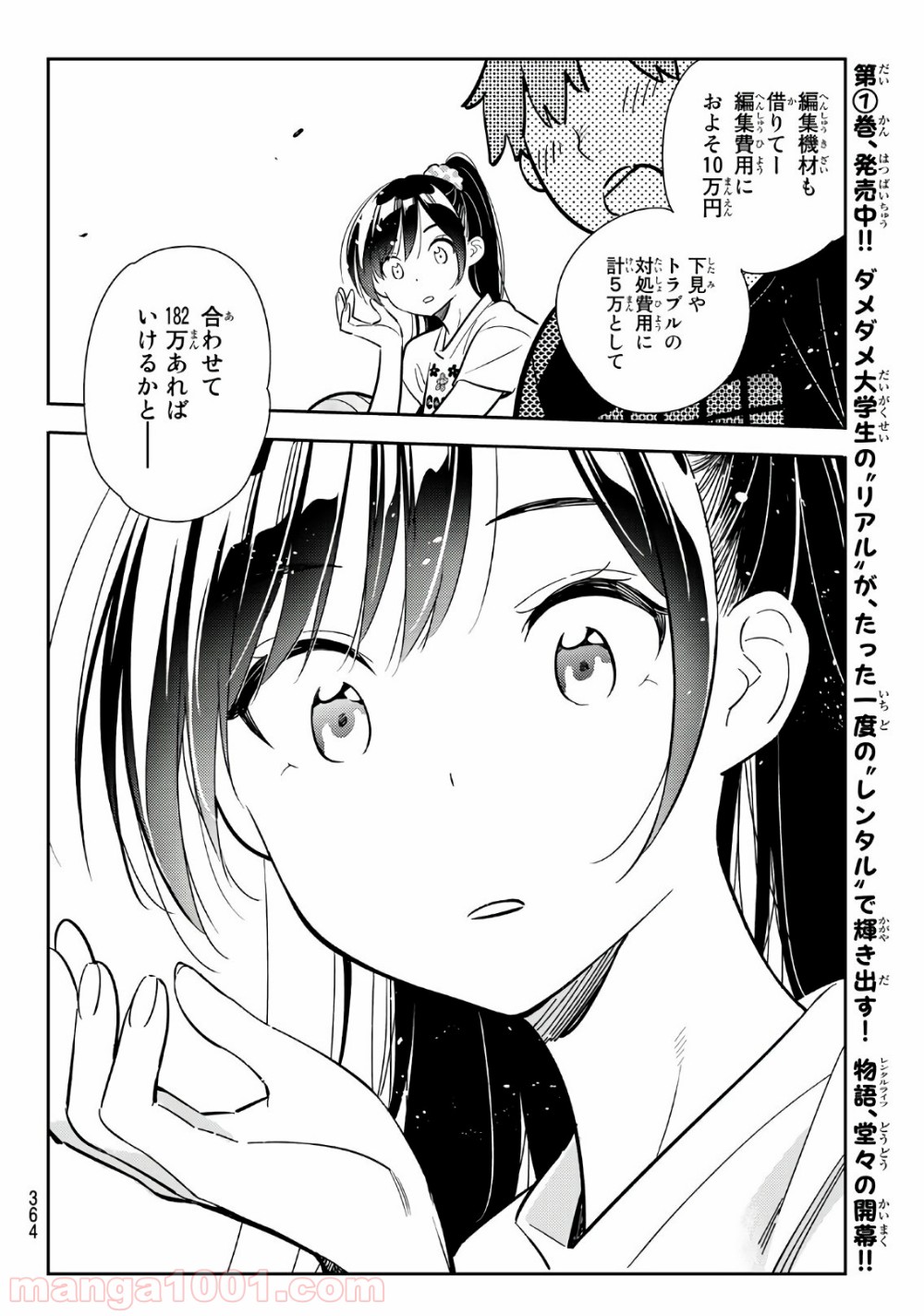 彼女、お借りします - raw - 第107話 - https://jppp.mangajikan.cc/jppp/05140542/yfjaw4kchkl.jpg