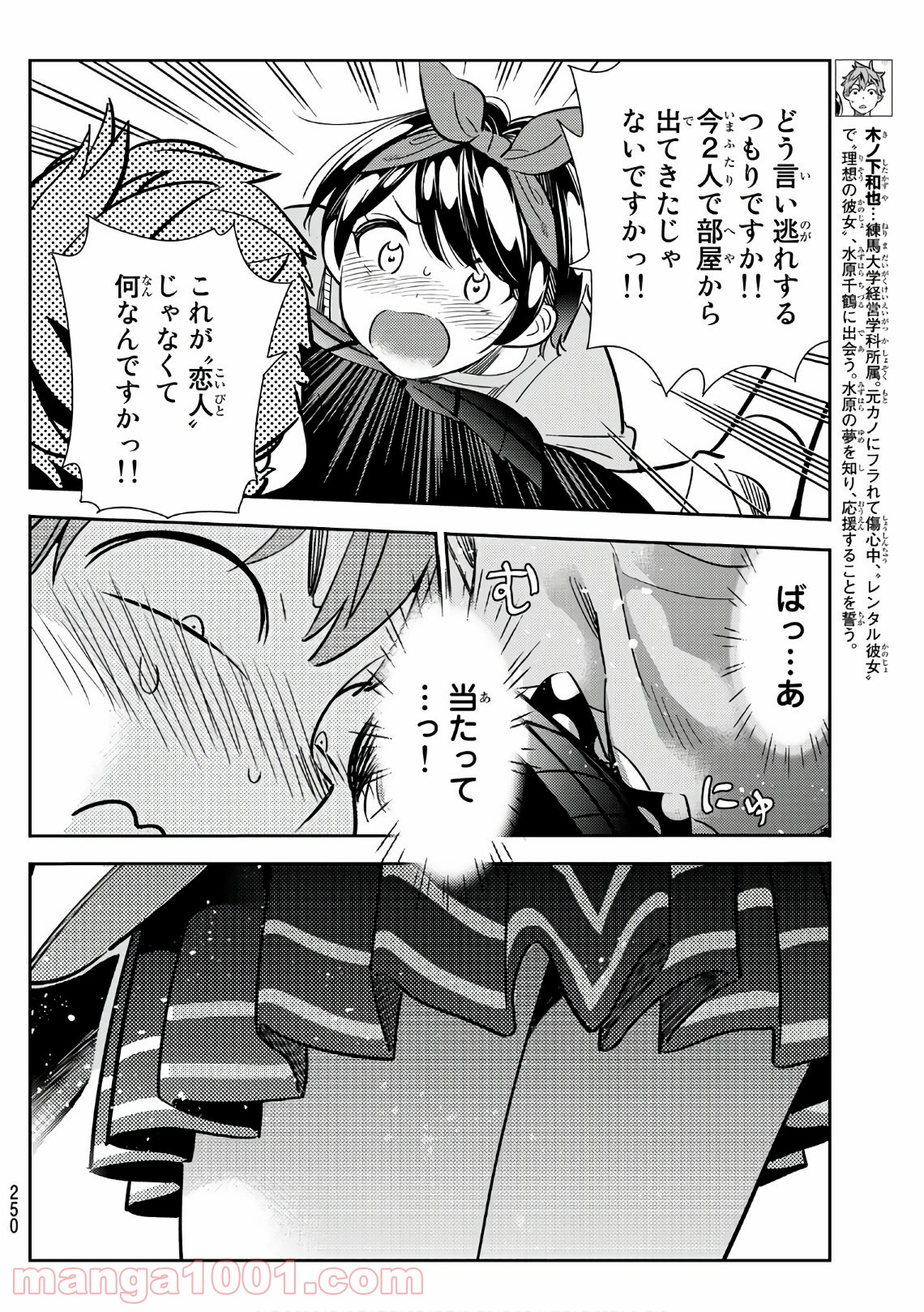 彼女、お借りします - raw - 第110話 - https://jppp.mangajikan.cc/jppp/05140542/zcwtm1pzmik.jpg