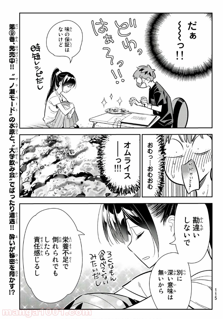 彼女、お借りします - raw - 第109話 - https://jppp.mangajikan.cc/jppp/05140542/znvoi3canq1.jpg