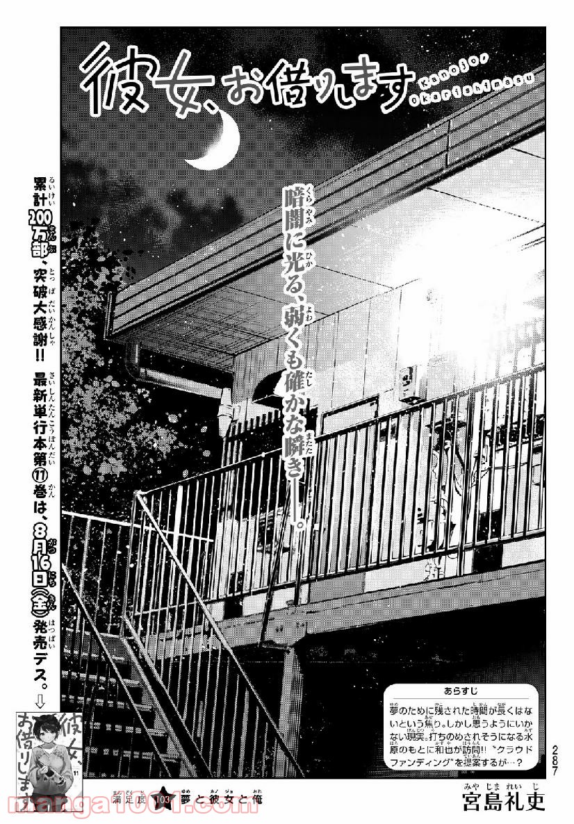 彼女、お借りします - raw - 第103話 - https://jppp.mangajikan.cc/jppp/05140543/020vcxtgq2k.jpg