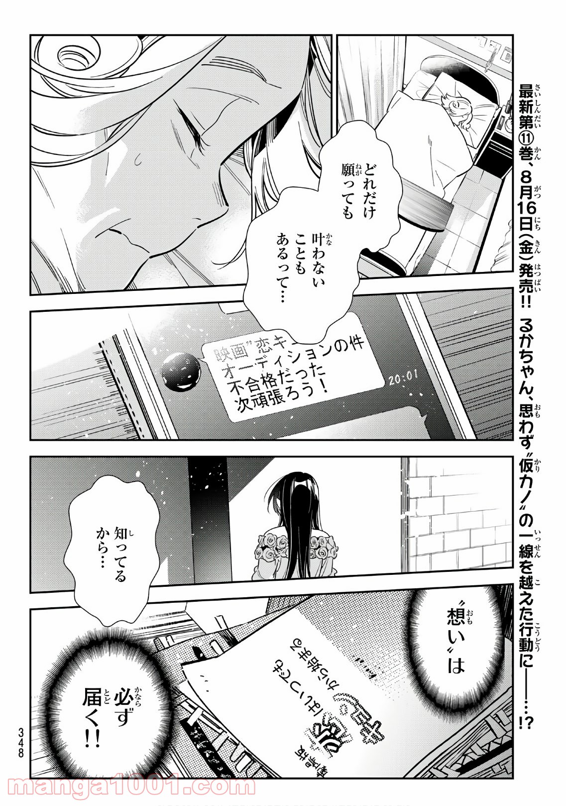 彼女、お借りします - raw - 第102話 - https://jppp.mangajikan.cc/jppp/05140543/05e5mxuaj2u.jpg