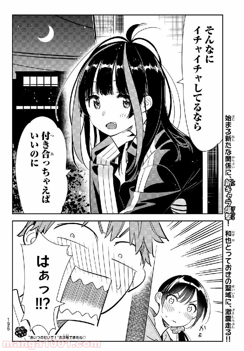 彼女、お借りします - raw - 第105話 - https://jppp.mangajikan.cc/jppp/05140543/23tbab44edl.jpg