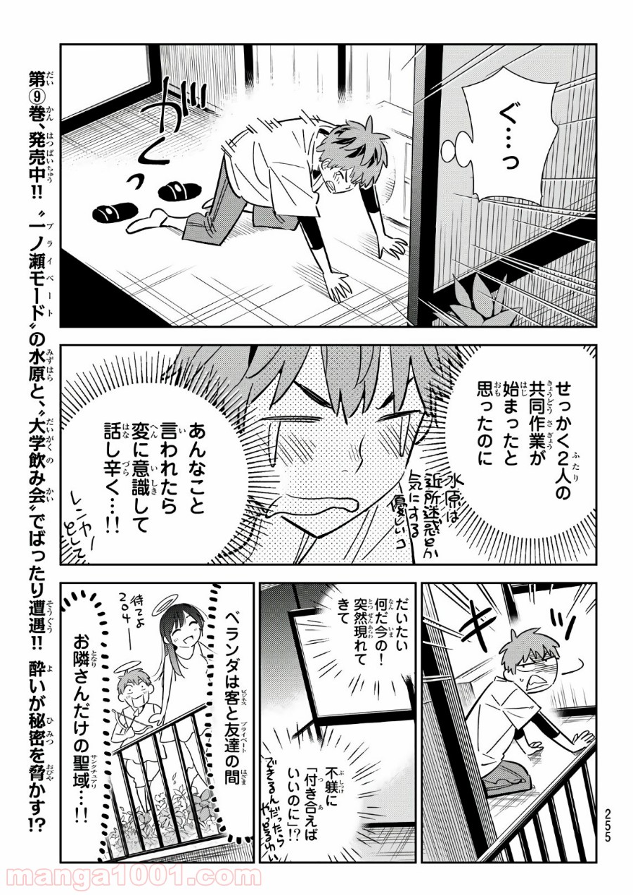 彼女、お借りします - raw - 第106話 - https://jppp.mangajikan.cc/jppp/05140543/2awcx2pcbud.jpg