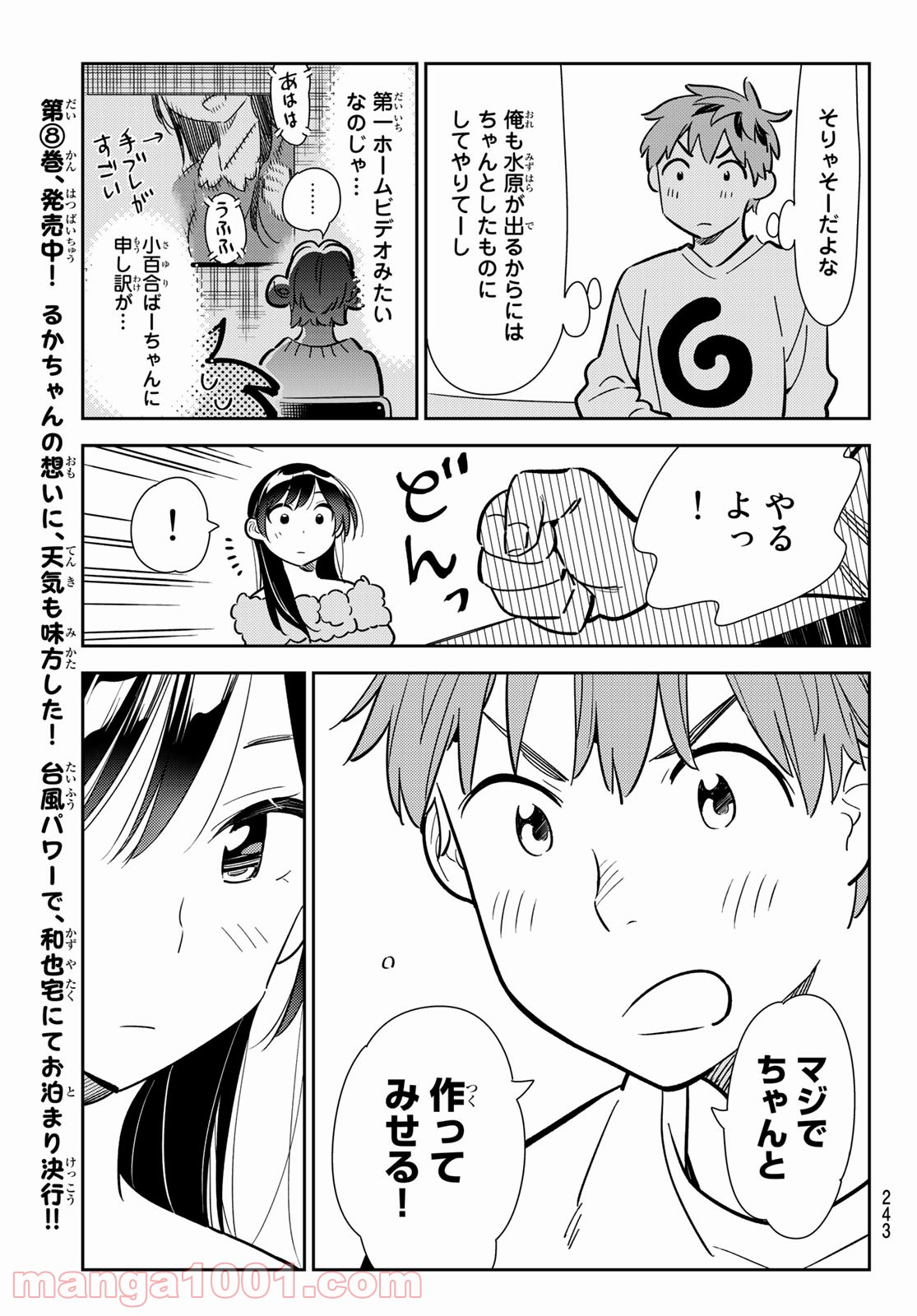 彼女、お借りします - raw - 第104話 - https://jppp.mangajikan.cc/jppp/05140543/2ddo3ayco0w.jpg