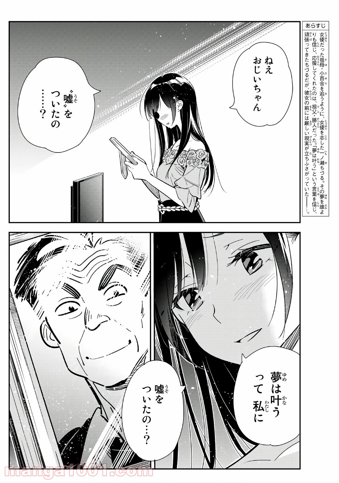 彼女、お借りします - raw - 第102話 - https://jppp.mangajikan.cc/jppp/05140543/2ouul2fadkl.jpg