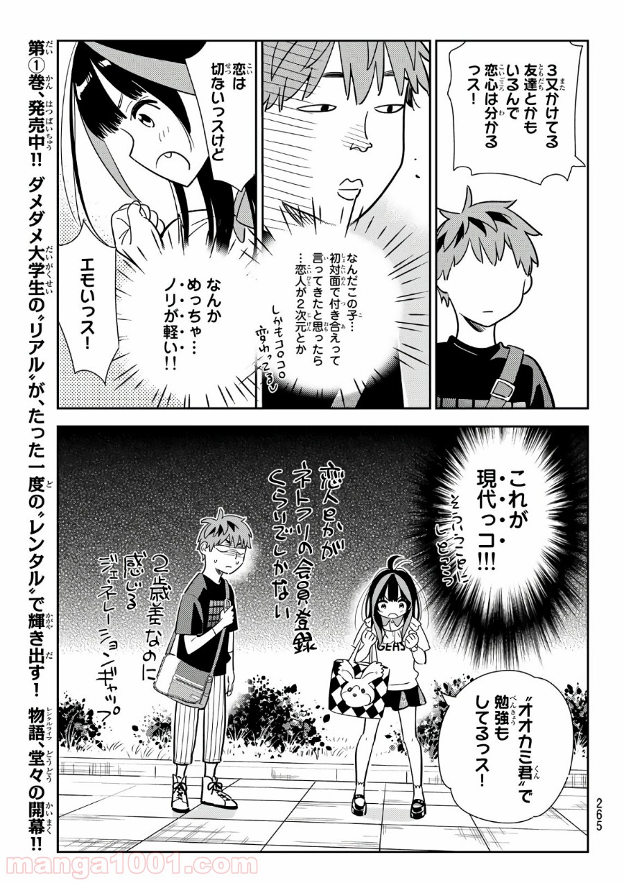 彼女、お借りします - raw - 第106話 - https://jppp.mangajikan.cc/jppp/05140543/3dbr5ul1o3w.jpg