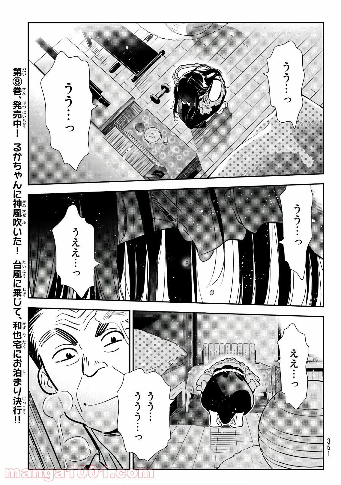 彼女、お借りします - raw - 第102話 - https://jppp.mangajikan.cc/jppp/05140543/4sleo2llvzf.jpg