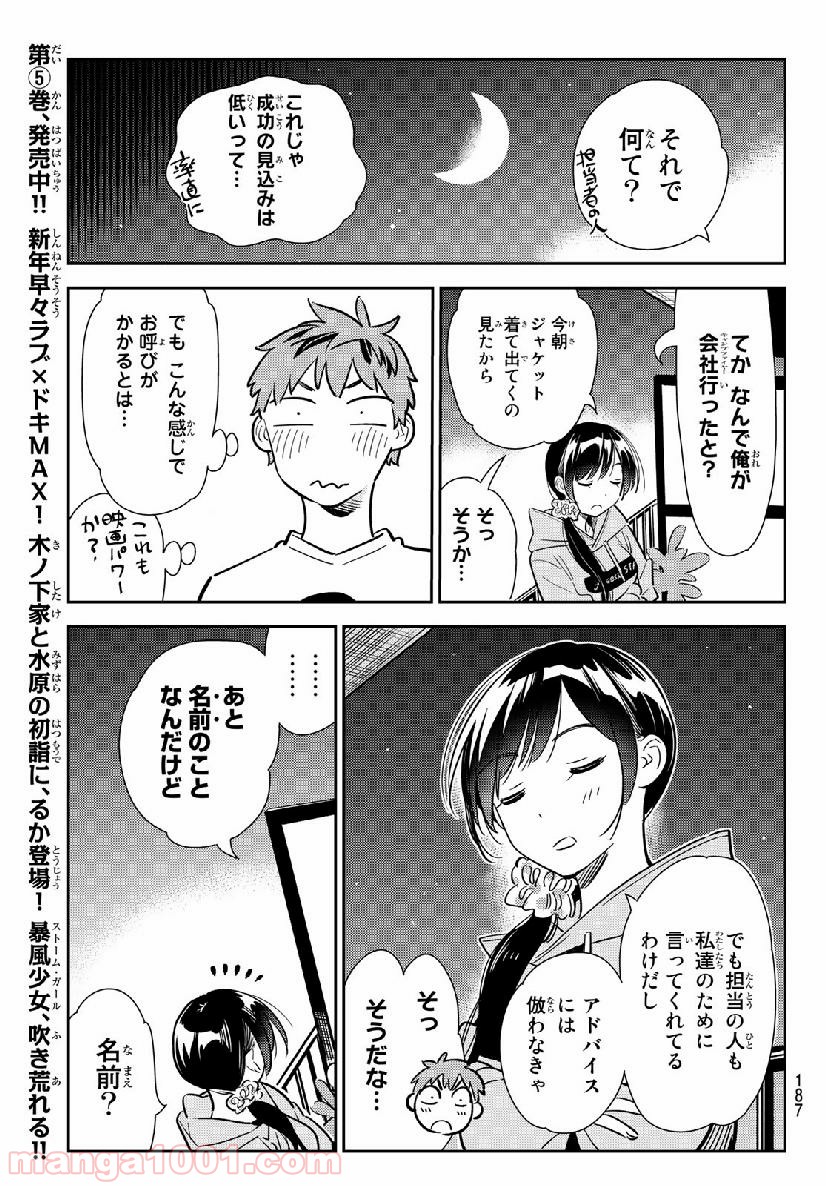 彼女、お借りします - raw - 第105話 - https://jppp.mangajikan.cc/jppp/05140543/5pgnegej0fk.jpg
