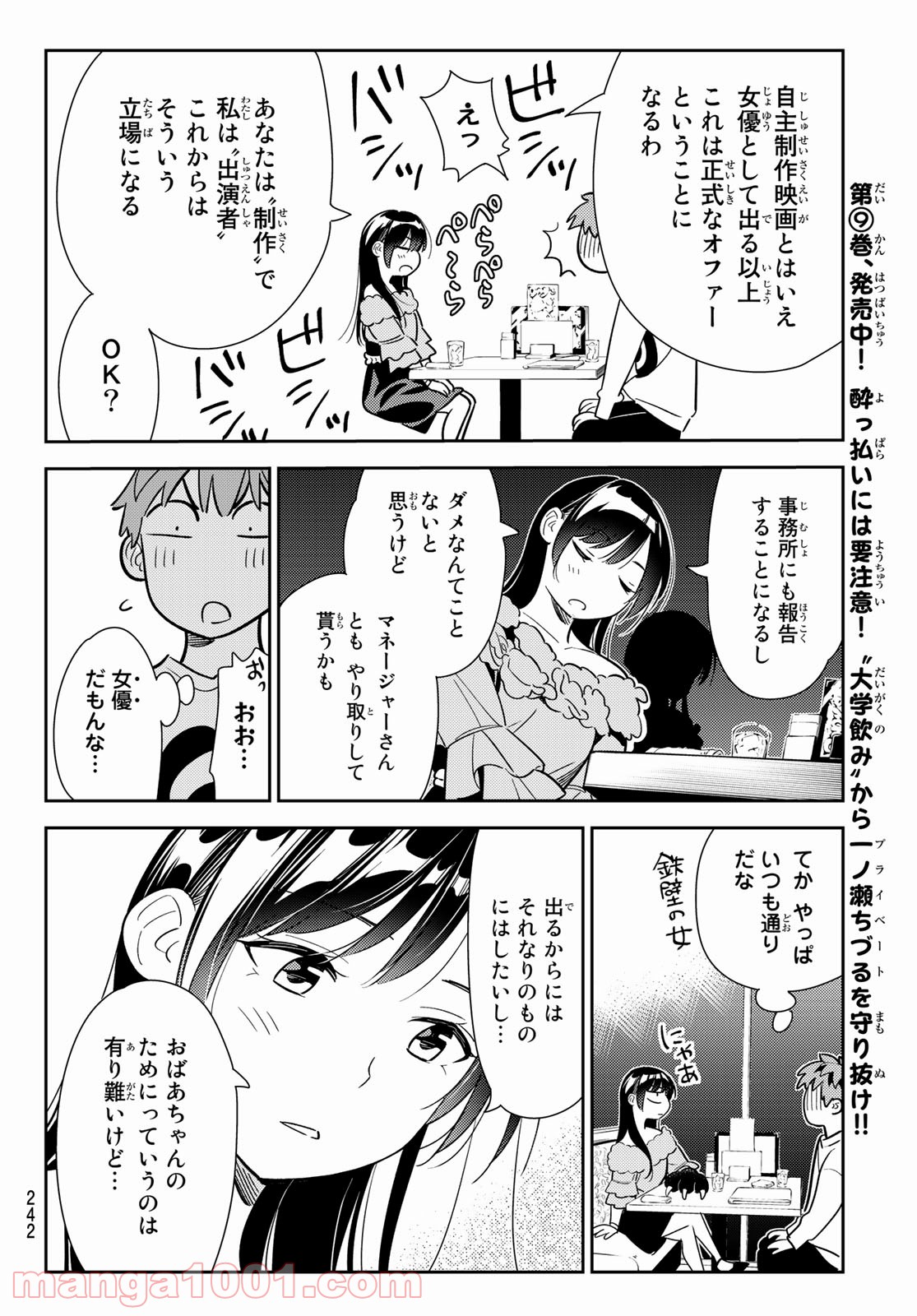 彼女、お借りします - raw - 第104話 - https://jppp.mangajikan.cc/jppp/05140543/cr0zgrvgnko.jpg