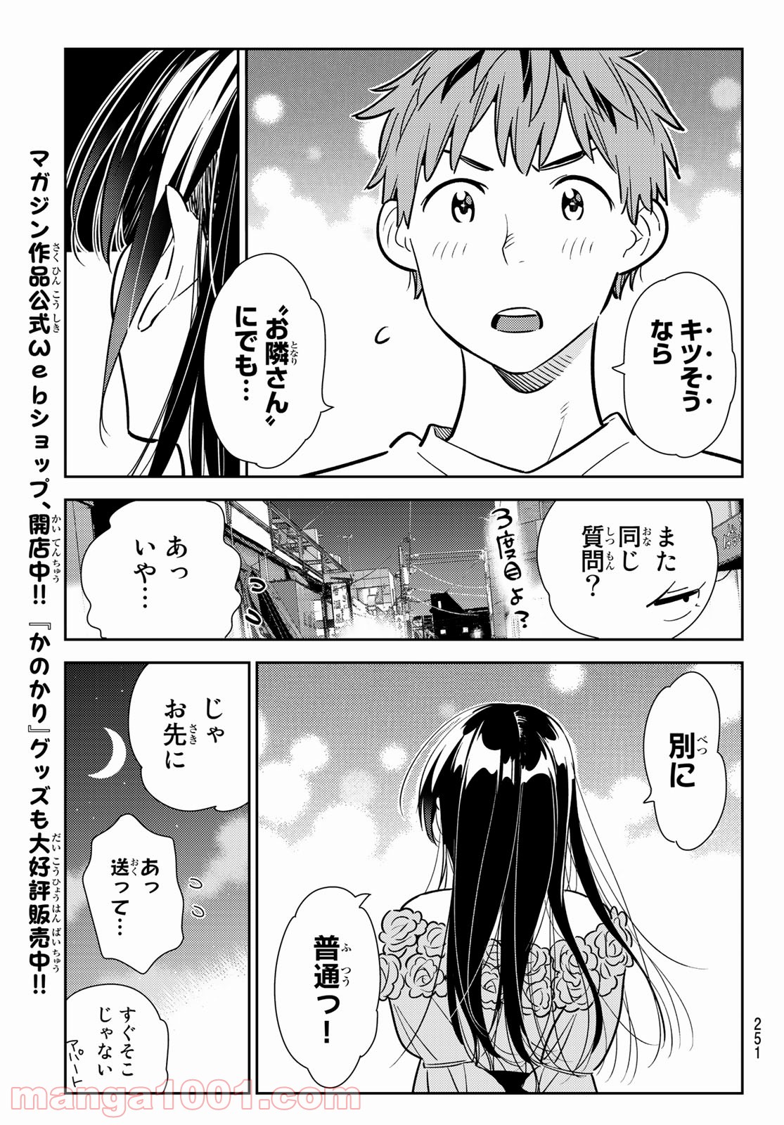彼女、お借りします - raw - 第104話 - https://jppp.mangajikan.cc/jppp/05140543/cxv3s2ijnyx.jpg