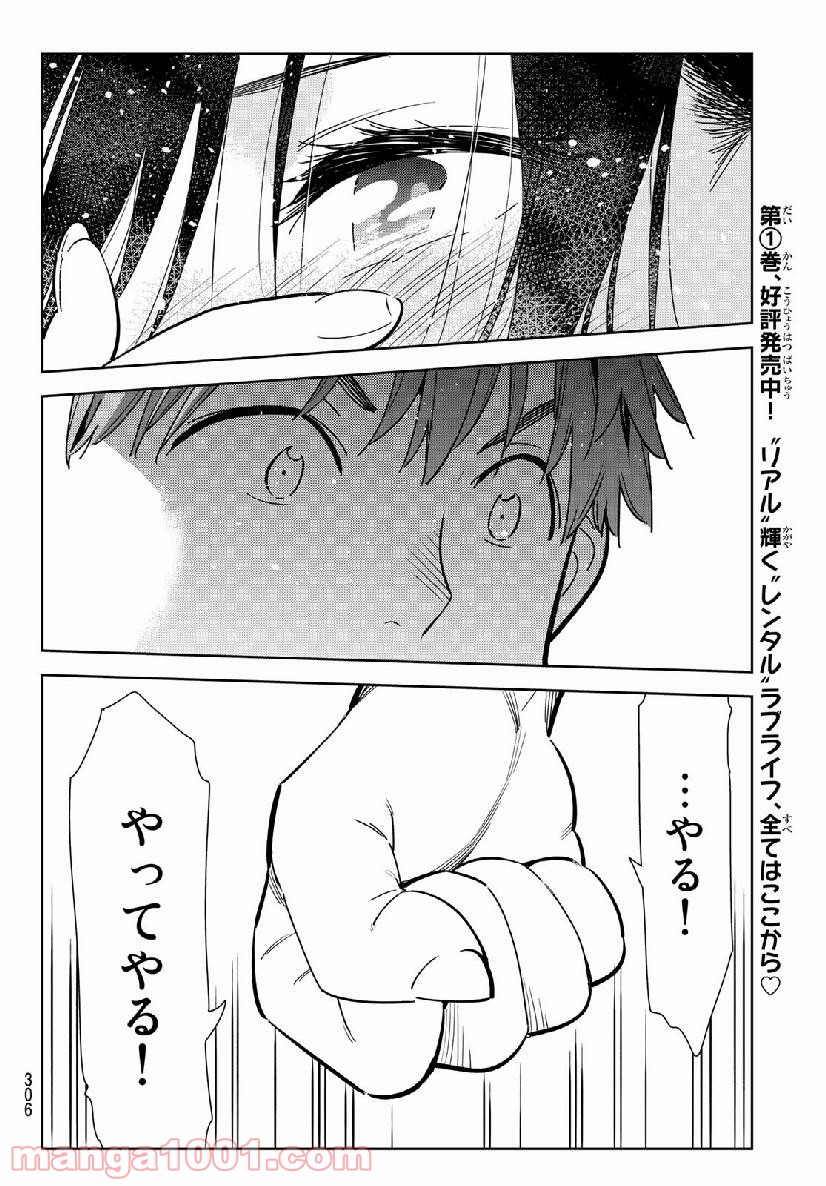 彼女、お借りします - raw - 第103話 - https://jppp.mangajikan.cc/jppp/05140543/evievvpvg2e.jpg