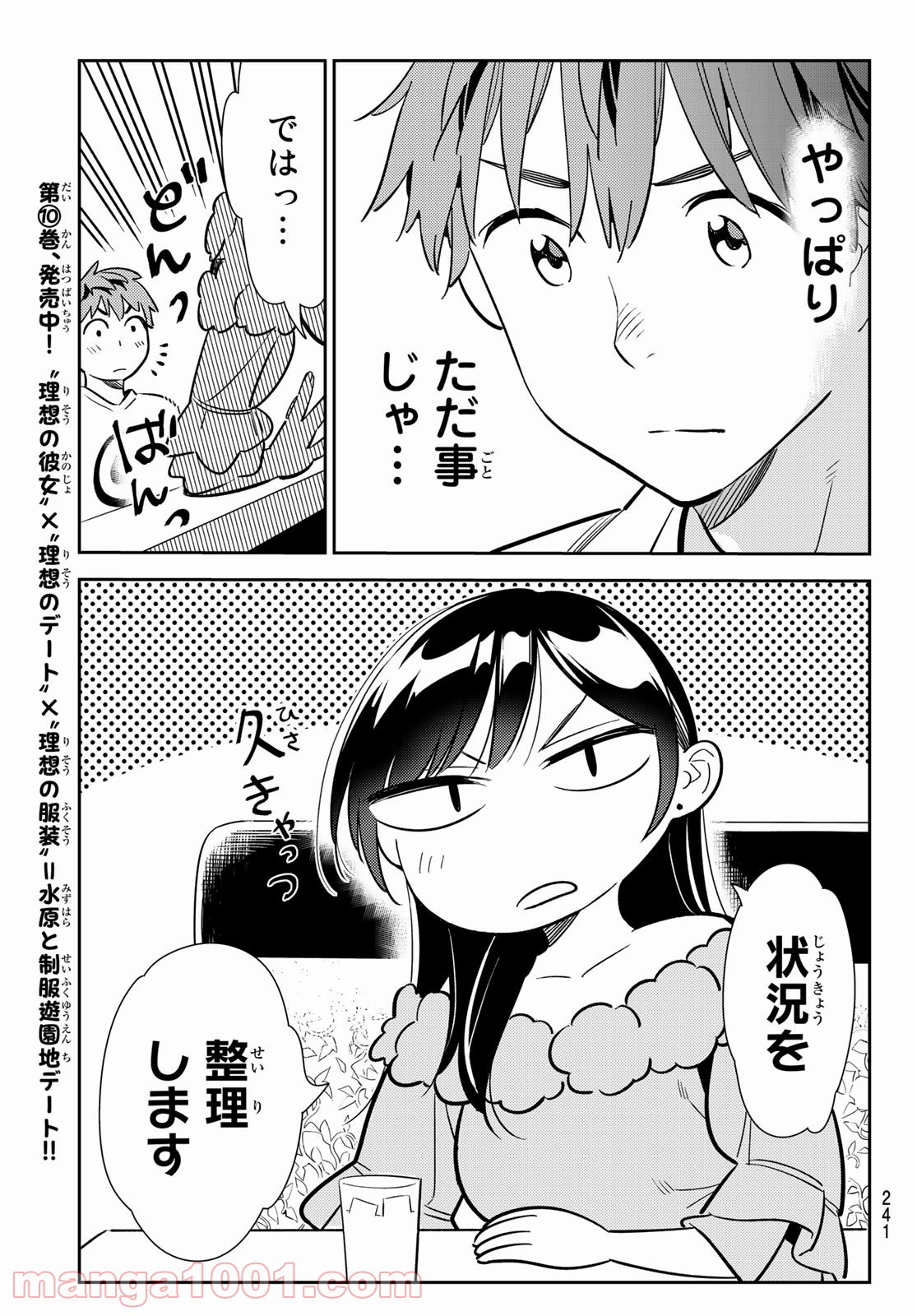 彼女、お借りします - raw - 第104話 - https://jppp.mangajikan.cc/jppp/05140543/fukexagmo5q.jpg