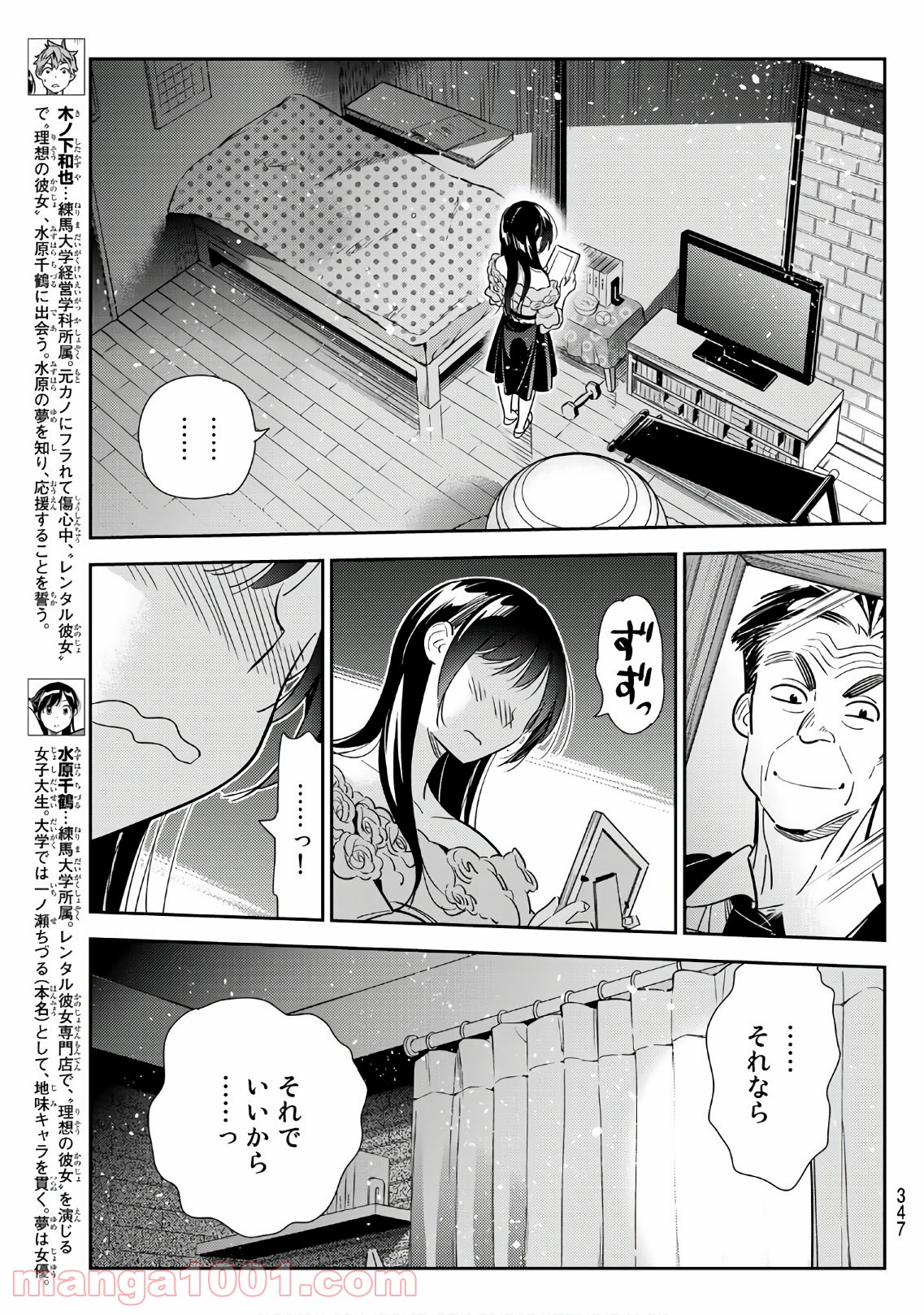 彼女、お借りします - raw - 第102話 - https://jppp.mangajikan.cc/jppp/05140543/g3d5kl3ge1t.jpg