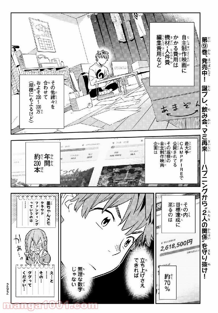 彼女、お借りします - raw - 第103話 - https://jppp.mangajikan.cc/jppp/05140543/gpuub33nflp.jpg