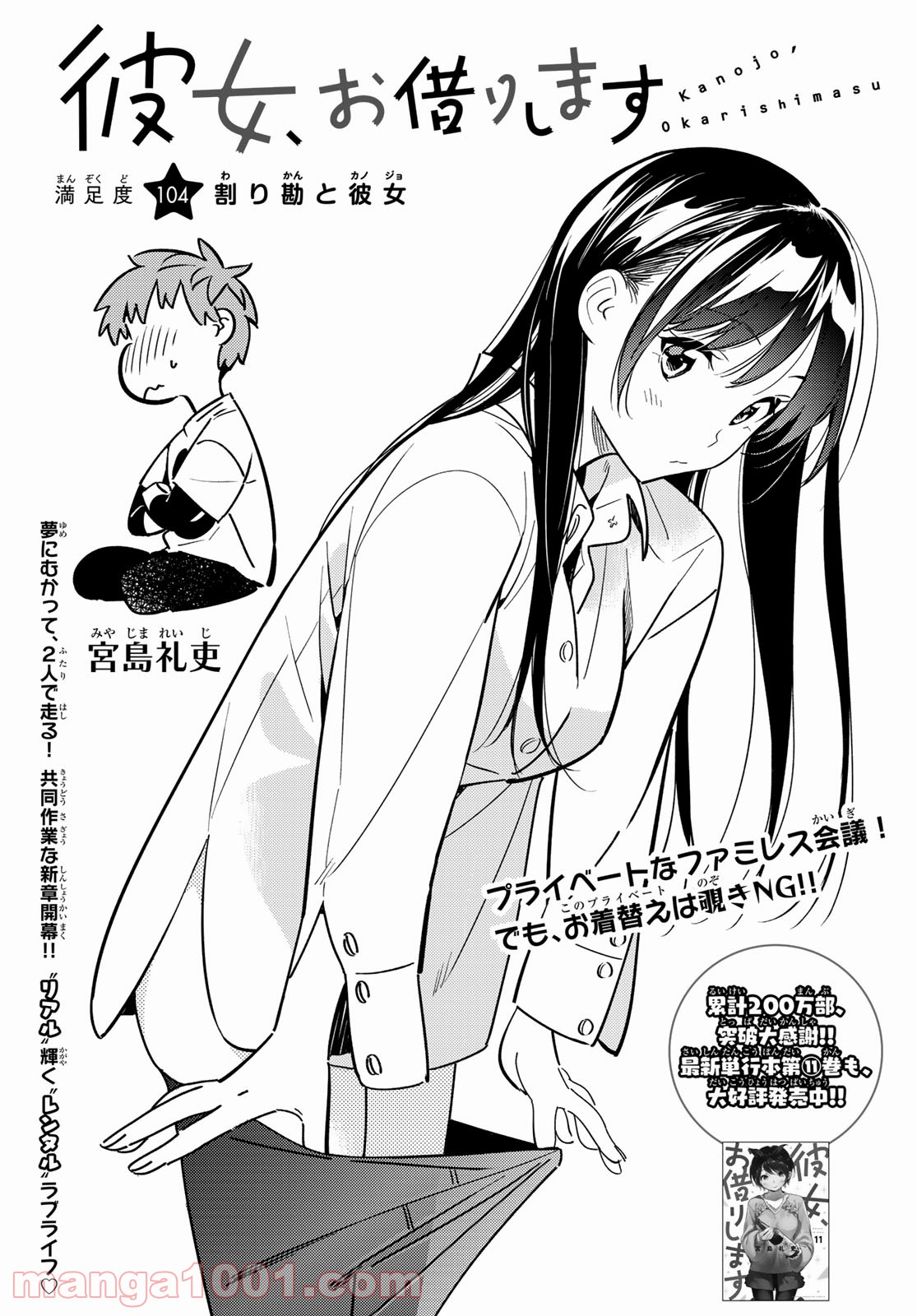 彼女、お借りします - raw - 第104話 - https://jppp.mangajikan.cc/jppp/05140543/hboyewgqjtr.jpg