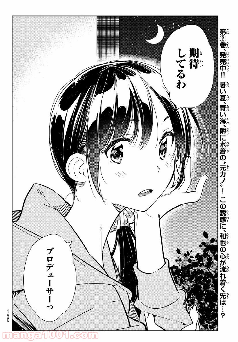 彼女、お借りします - raw - 第105話 - https://jppp.mangajikan.cc/jppp/05140543/hhpebsroqkp.jpg