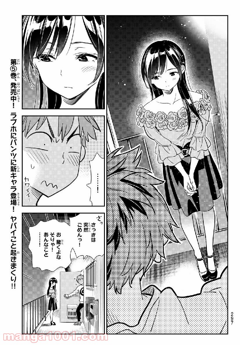 彼女、お借りします - raw - 第103話 - https://jppp.mangajikan.cc/jppp/05140543/hrszdko31fv.jpg