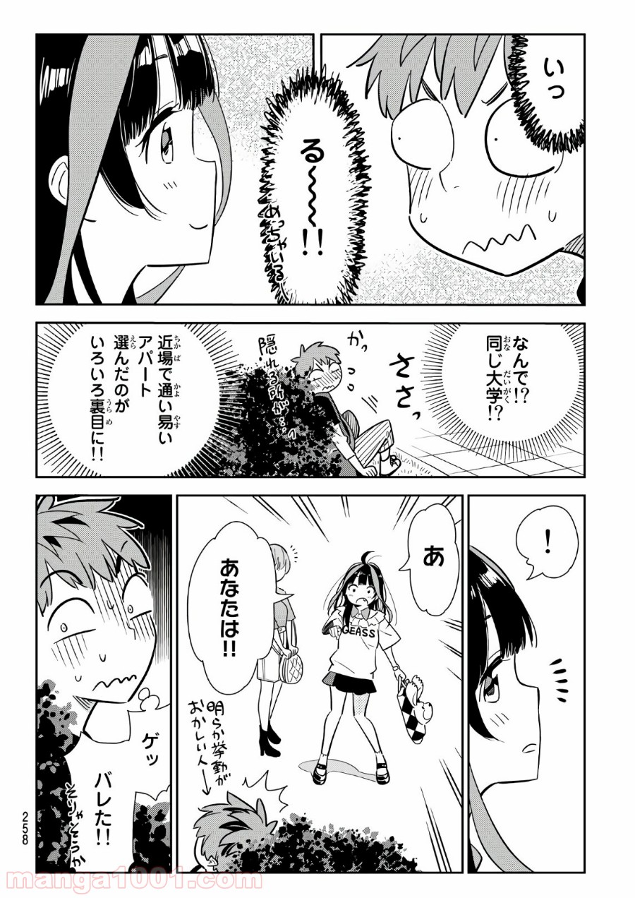 彼女、お借りします - raw - 第106話 - https://jppp.mangajikan.cc/jppp/05140543/ify0lnguqyo.jpg