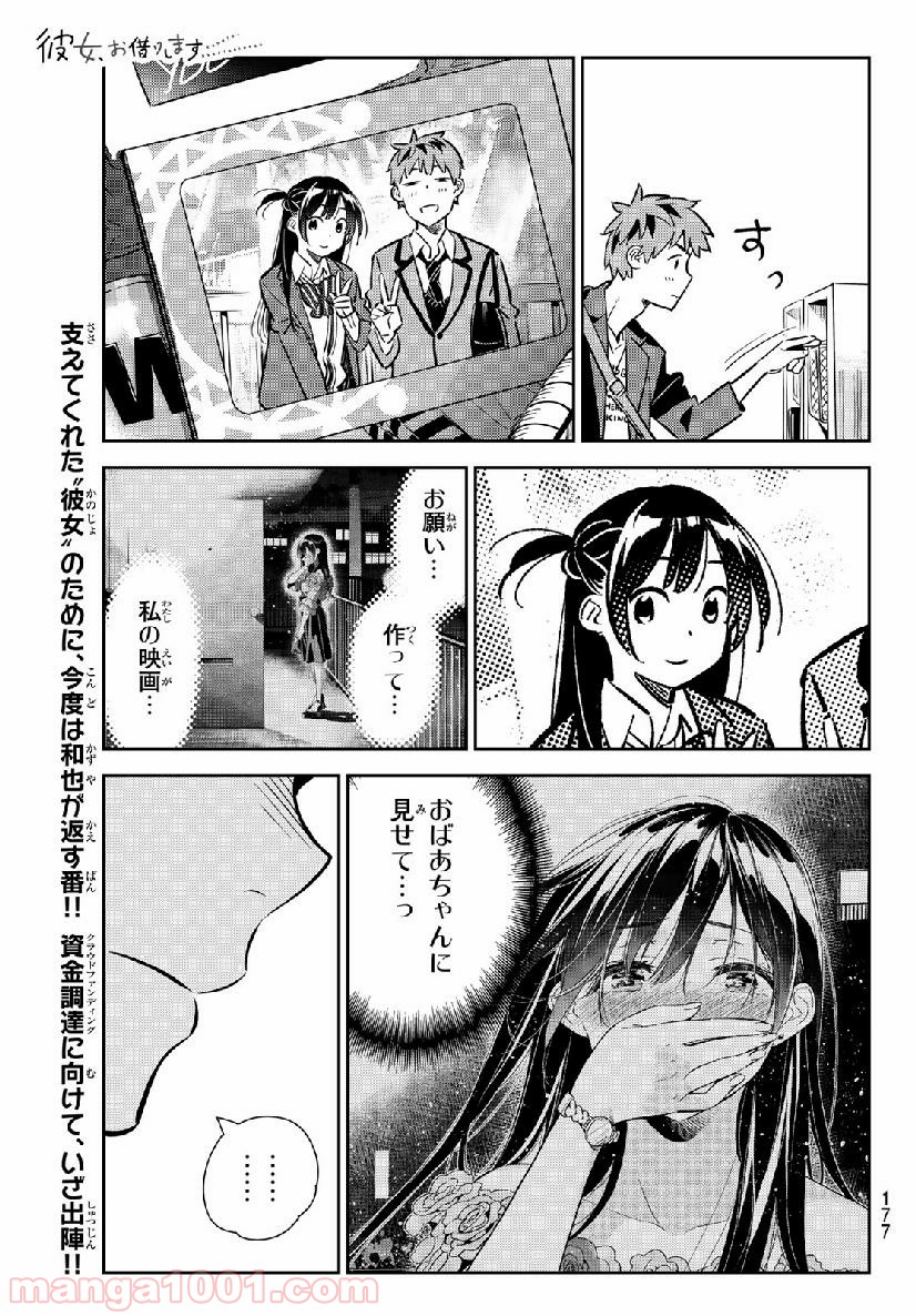 彼女、お借りします - raw - 第105話 - https://jppp.mangajikan.cc/jppp/05140543/iietpyunt3q.jpg
