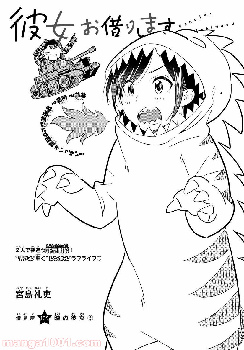 彼女、お借りします - raw - 第105話 - https://jppp.mangajikan.cc/jppp/05140543/jzwulibs051.jpg