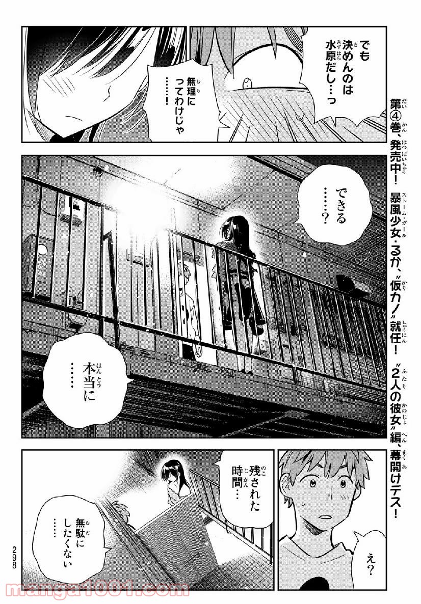 彼女、お借りします - raw - 第103話 - https://jppp.mangajikan.cc/jppp/05140543/mq1uwzfcons.jpg