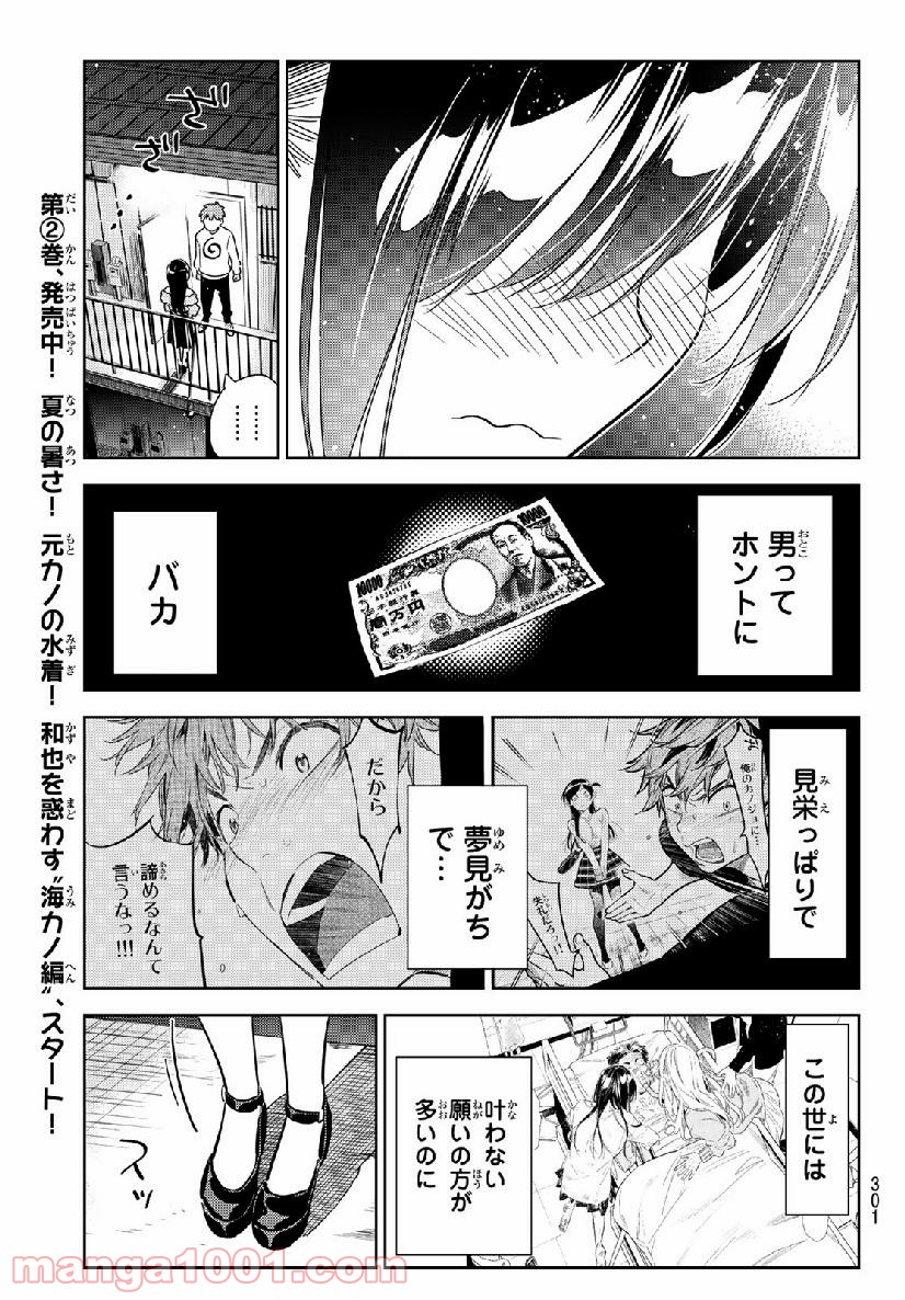 彼女、お借りします - raw - 第103話 - https://jppp.mangajikan.cc/jppp/05140543/neadth2mk1o.jpg