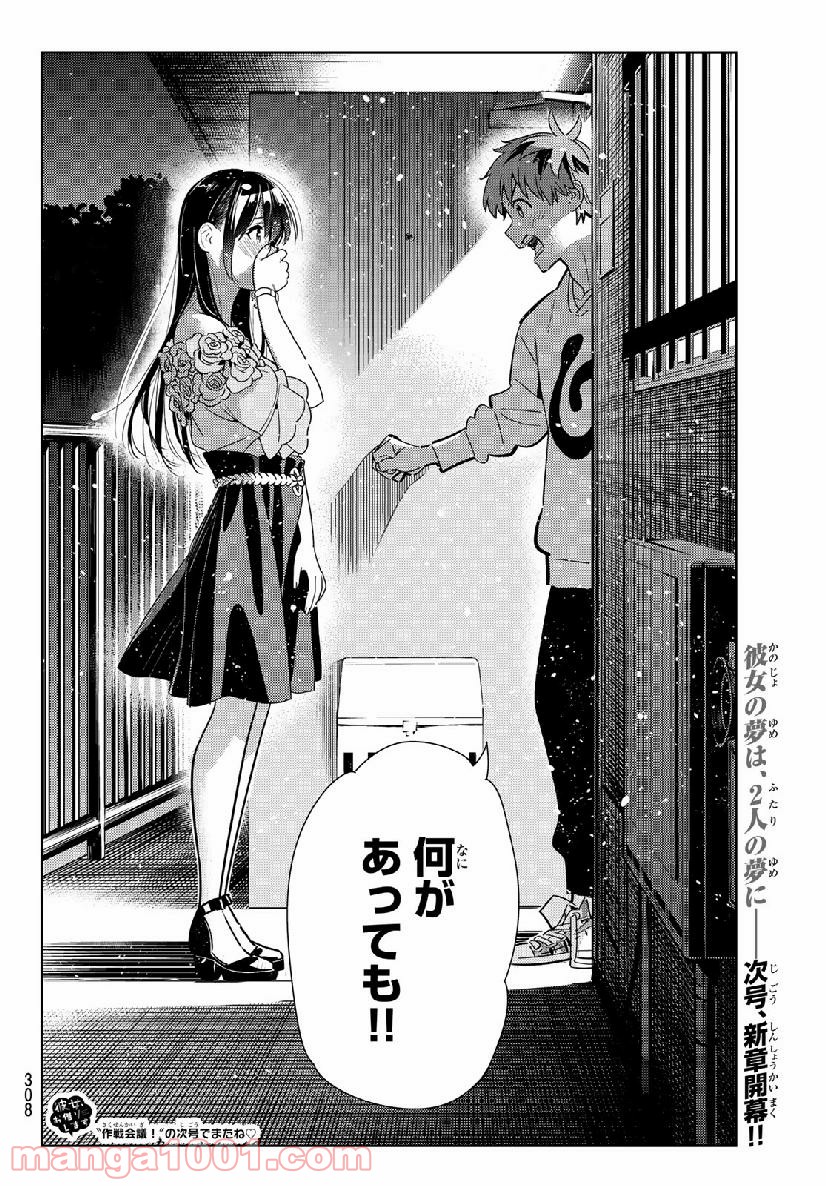彼女、お借りします - raw - 第103話 - https://jppp.mangajikan.cc/jppp/05140543/o2rbmj2uhtg.jpg
