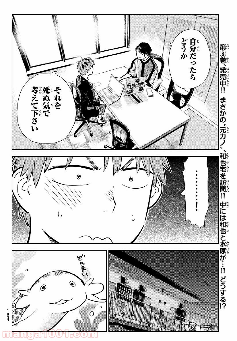 彼女、お借りします - raw - 第105話 - https://jppp.mangajikan.cc/jppp/05140543/oza1tnmg0jd.jpg