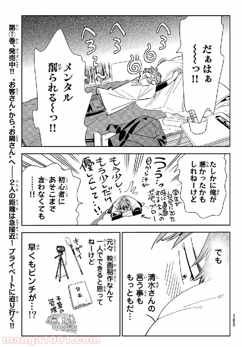 彼女、お借りします - raw - 第105話 - https://jppp.mangajikan.cc/jppp/05140543/oztzvbay5hl.jpg