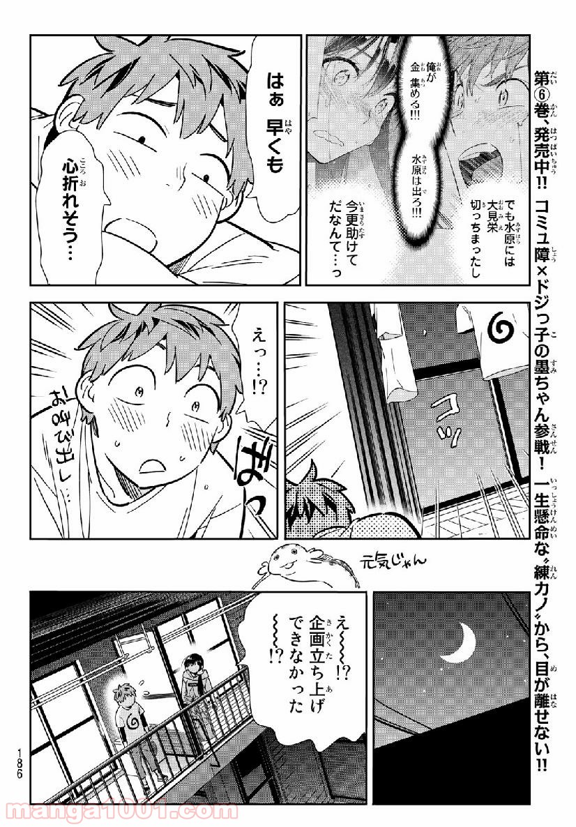 彼女、お借りします - raw - 第105話 - https://jppp.mangajikan.cc/jppp/05140543/pcnxxtqxxtt.jpg